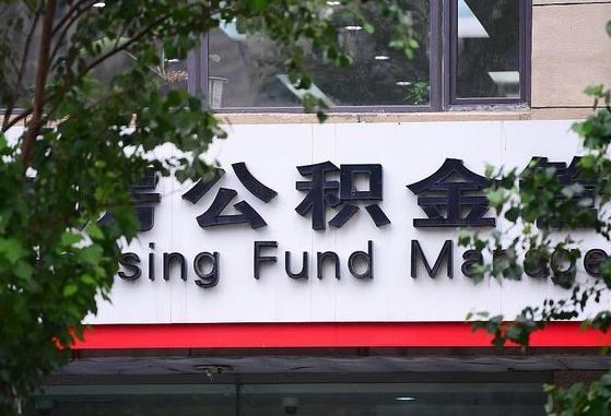 公积金的钱可以作为首付吗-宜城公积金代办平台